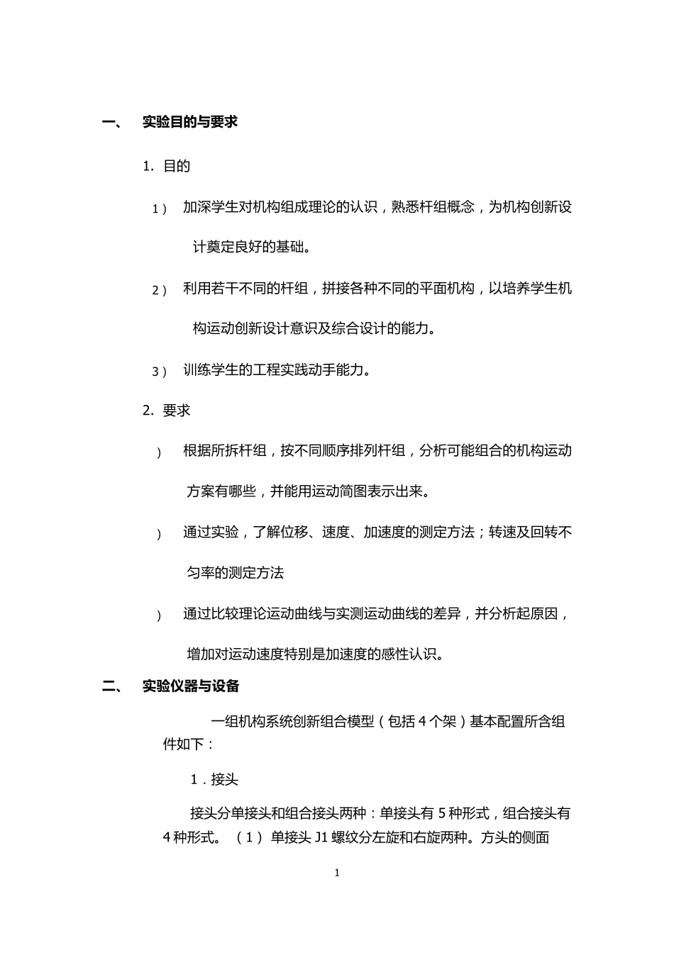 开放性实验报告_第2页