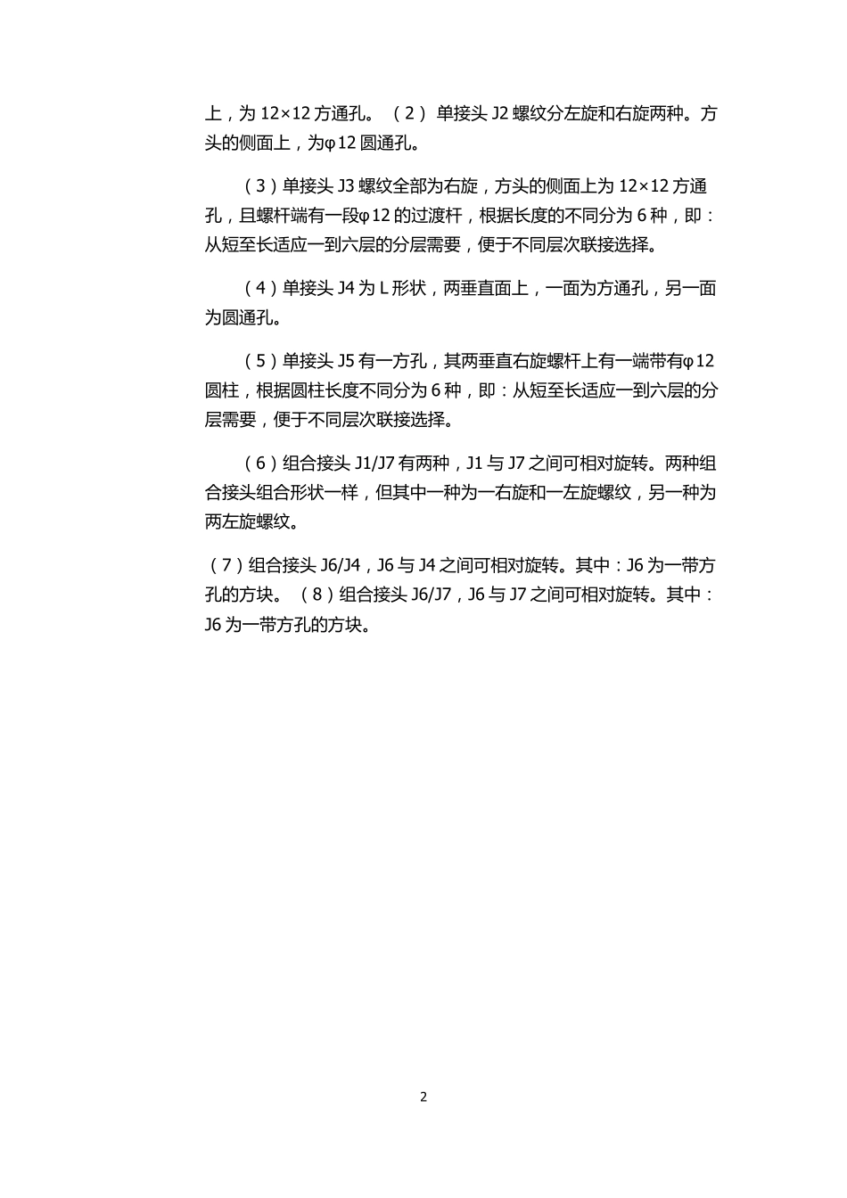 开放性实验报告_第3页