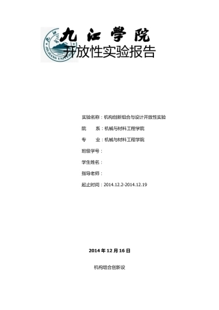 开放性实验报告