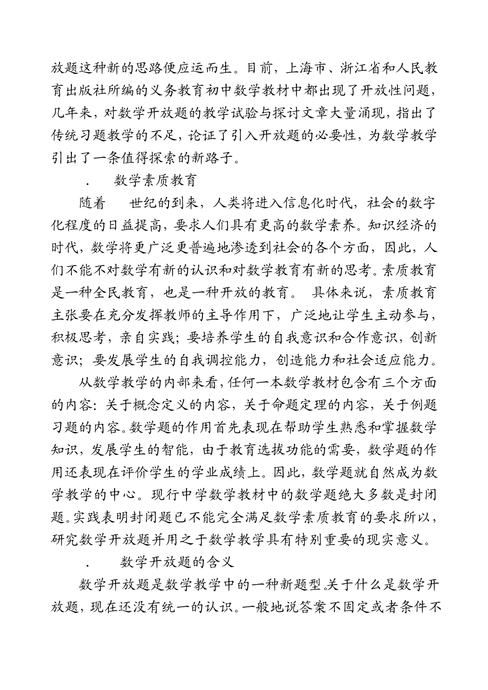 开放性数学问题的思维价值_第2页