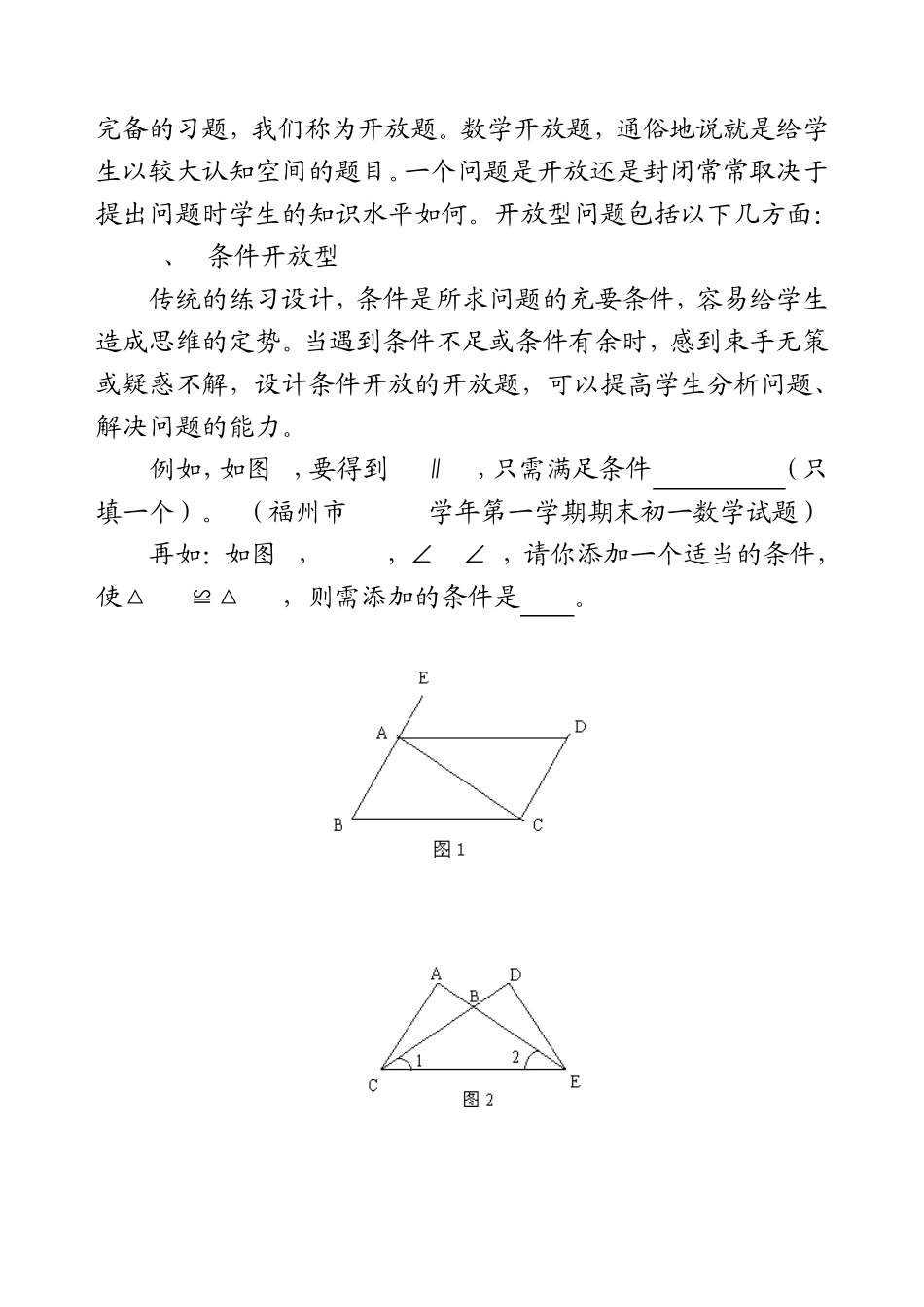 开放性数学问题的思维价值_第3页
