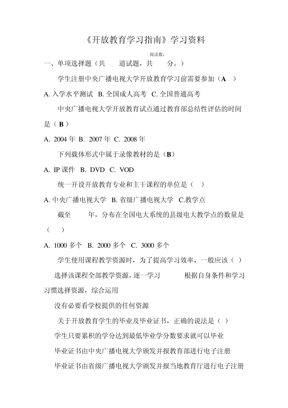 开放性测试题及答案_第1页