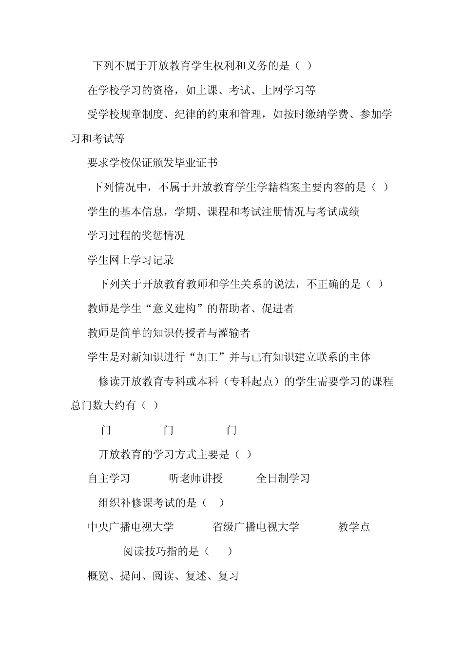 开放性测试题及答案_第2页