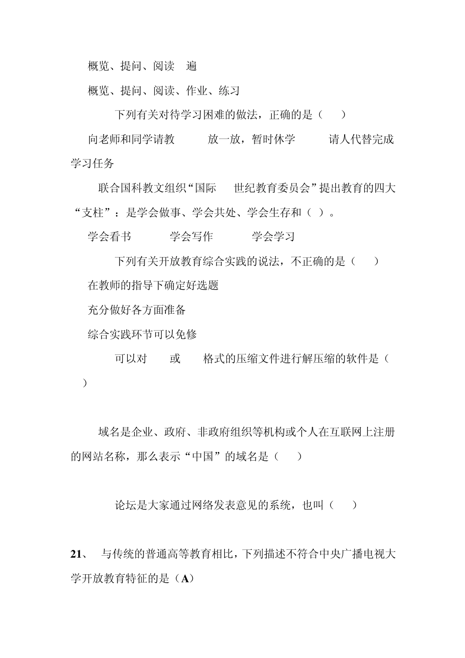 开放性测试题及答案_第3页