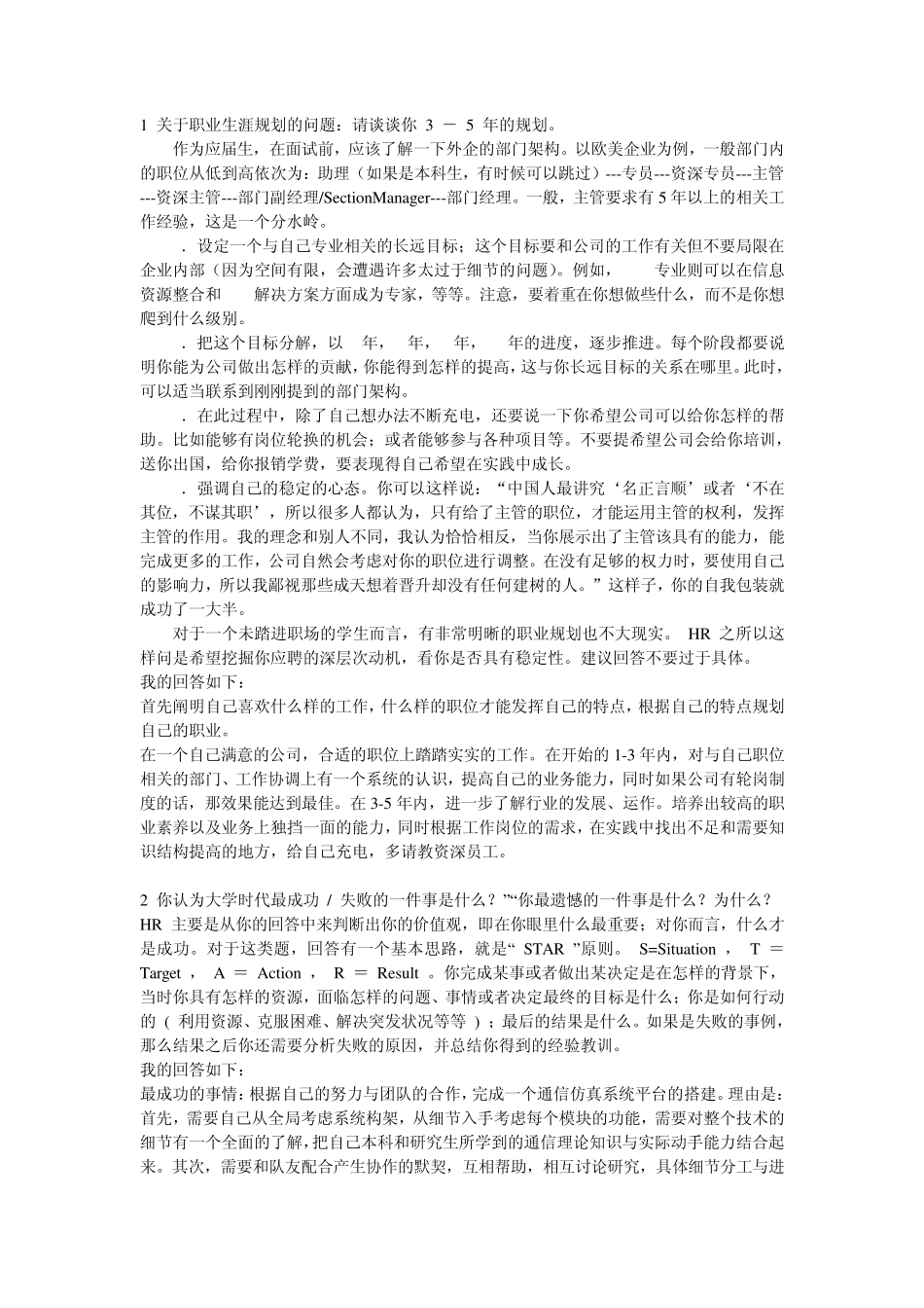 开放性问题的回答准则_第1页