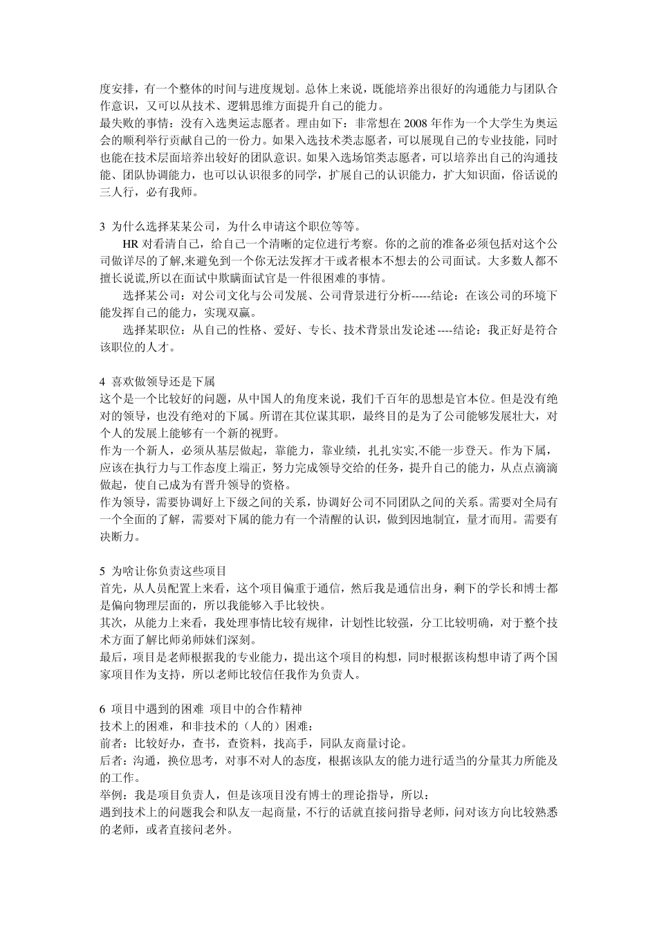开放性问题的回答准则_第2页