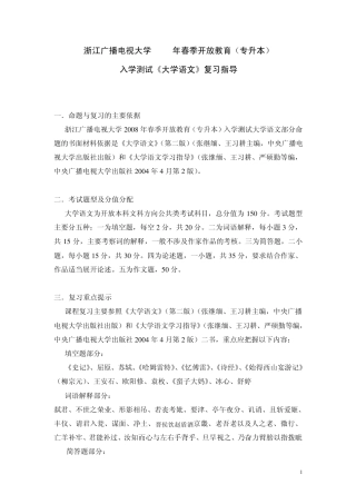 开放教育(专升本)大学语文入学水平测试考试大纲及模拟试题