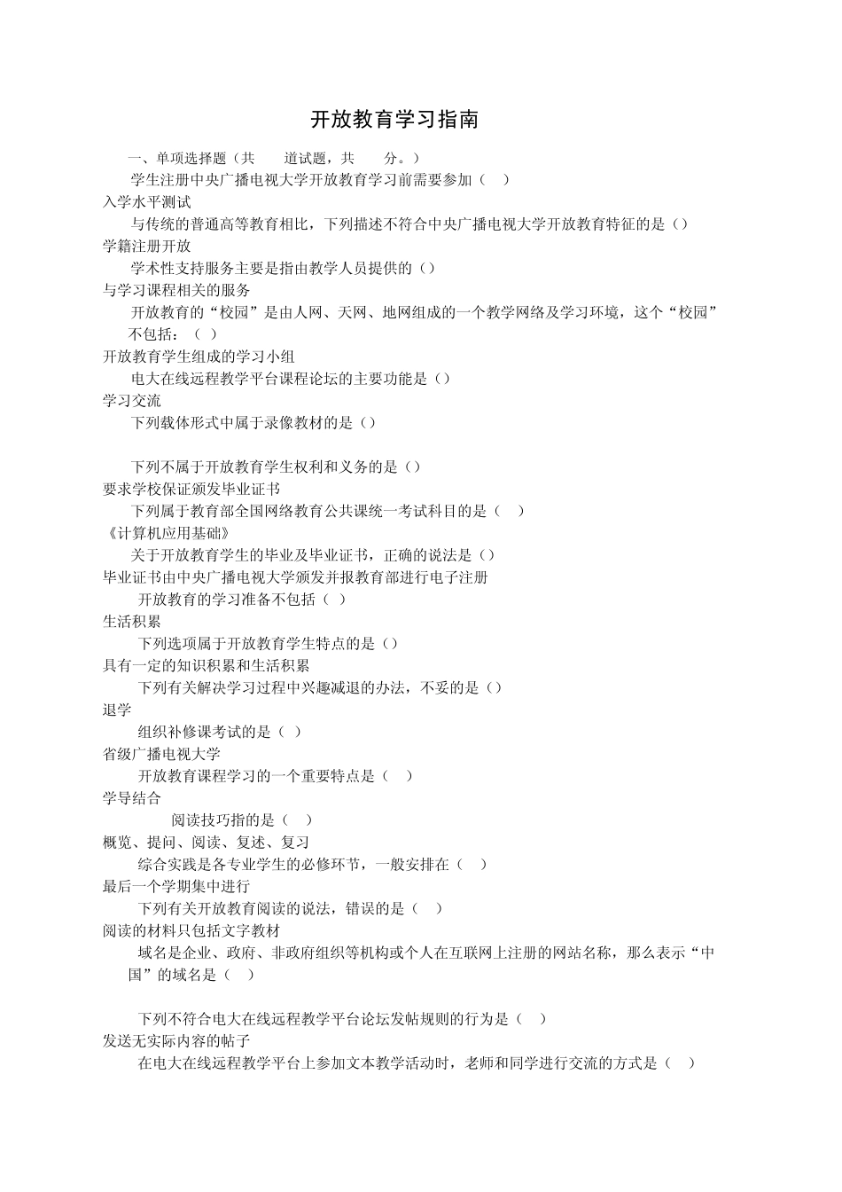 开放教育学习指南0036_第1页