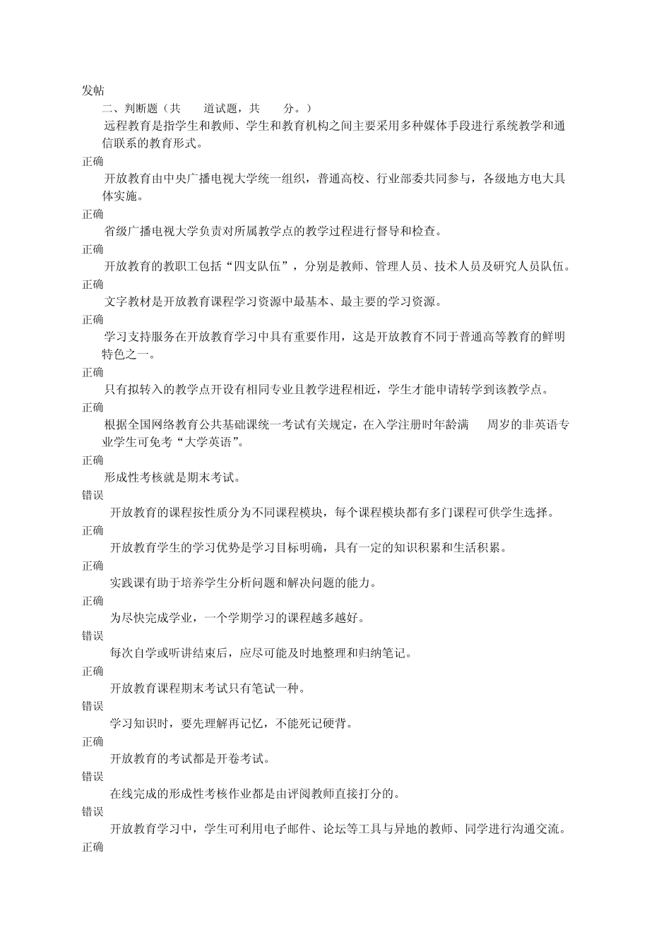 开放教育学习指南0036_第2页