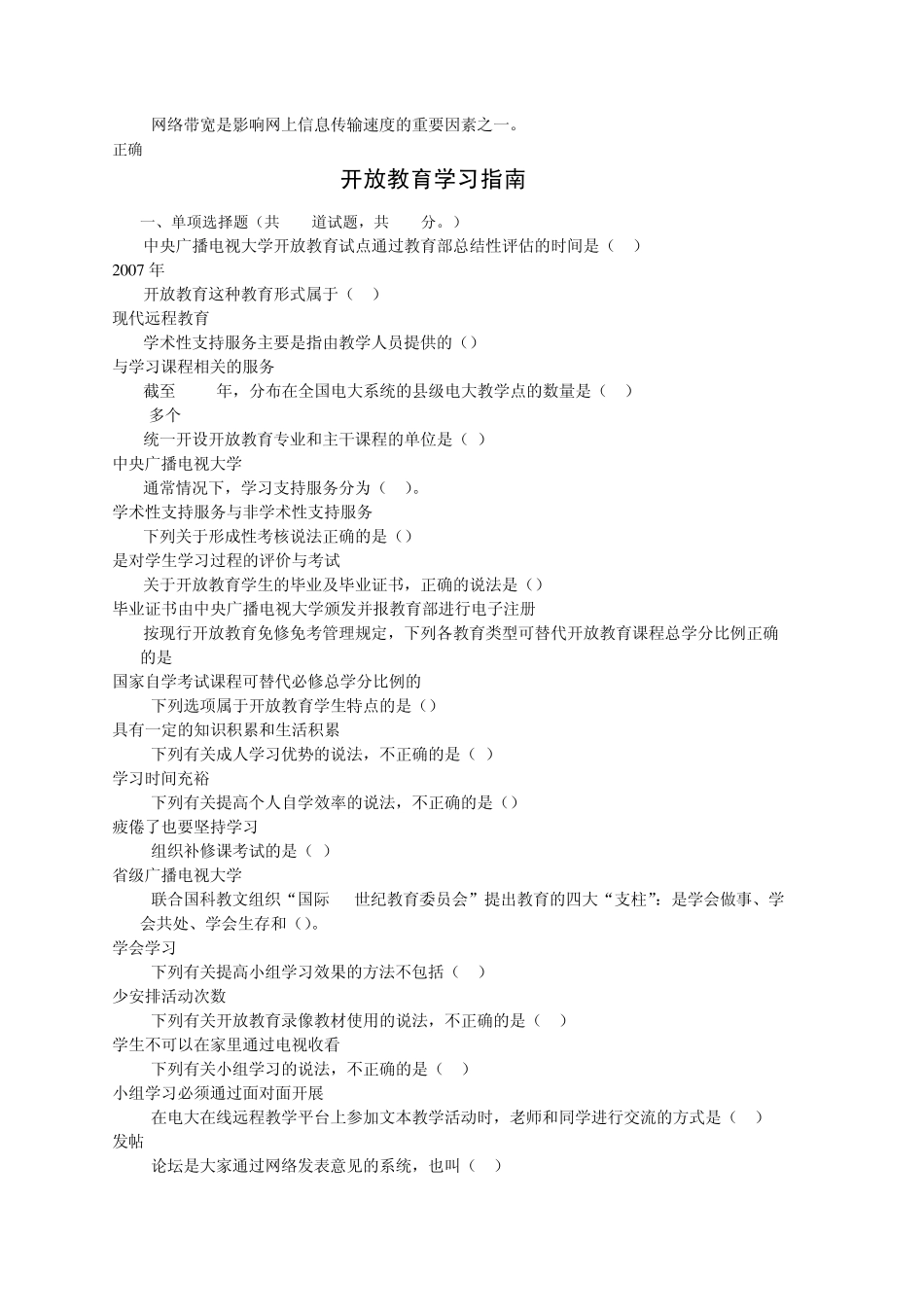 开放教育学习指南0036_第3页