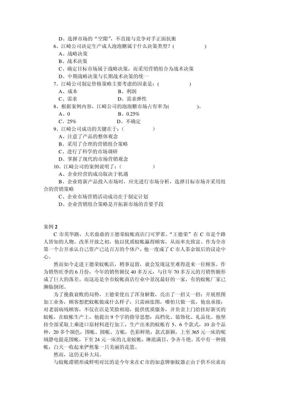 开放教育市场营销学作业_第2页