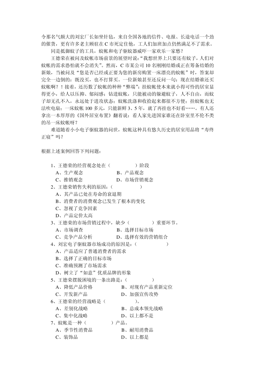 开放教育市场营销学作业_第3页