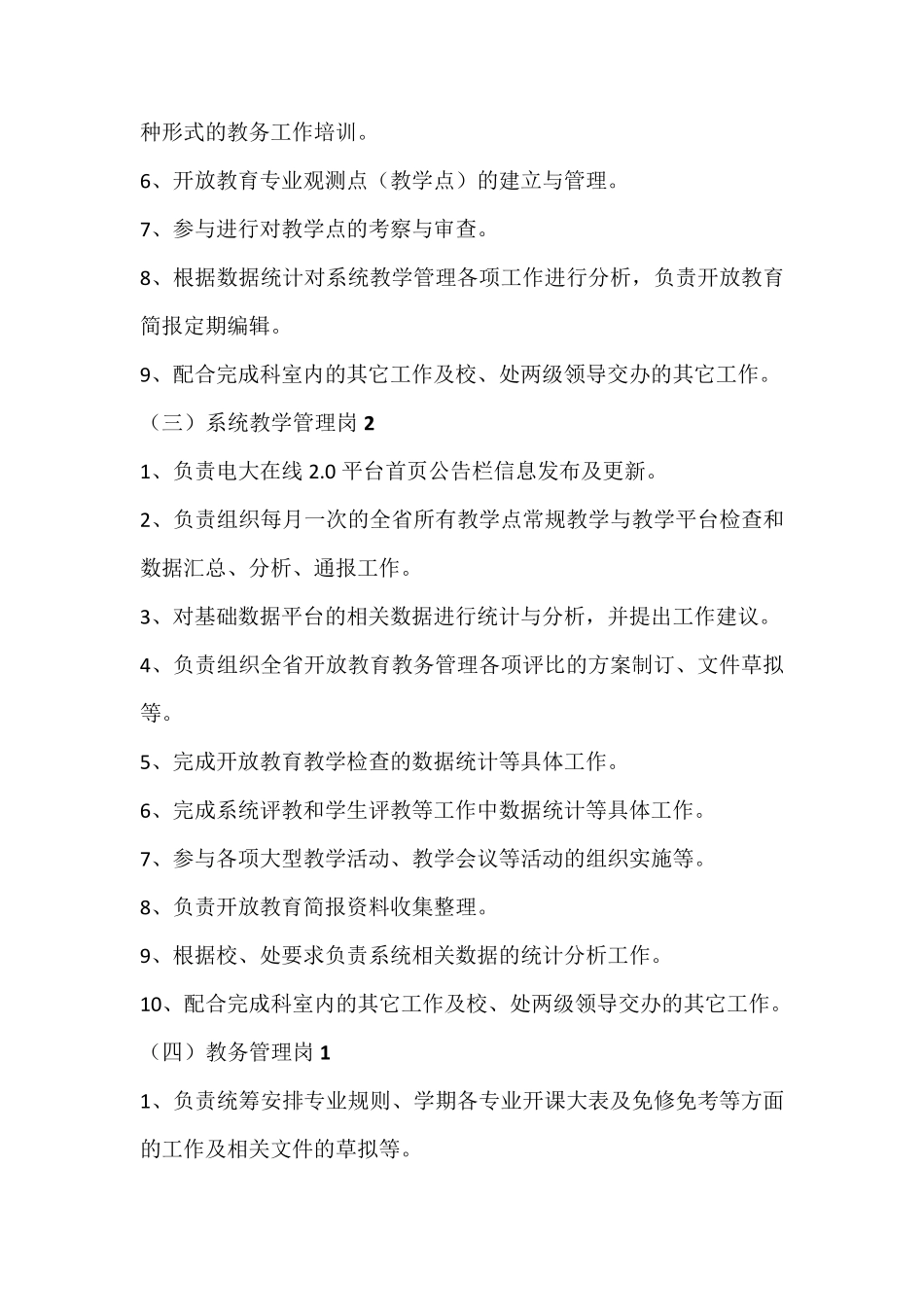 开放教育教务处各岗位工作职责_第3页