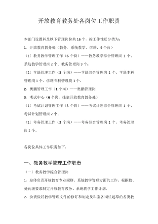 开放教育教务处各岗位工作职责