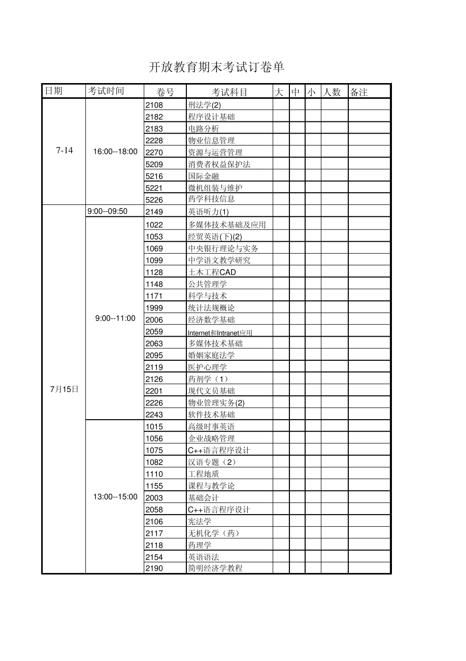 开放教育期末考试订卷单_第2页
