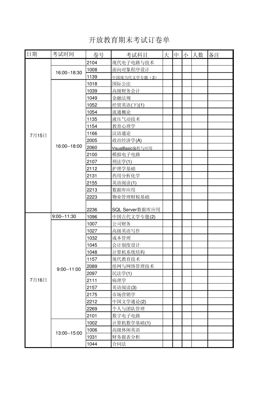 开放教育期末考试订卷单_第3页