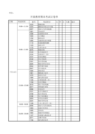 开放教育期末考试订卷单