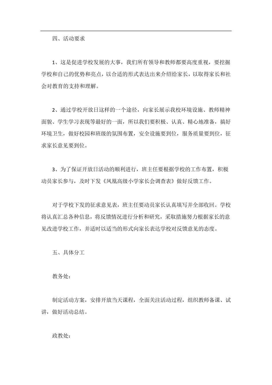 开放日活动方案(4篇)_第2页