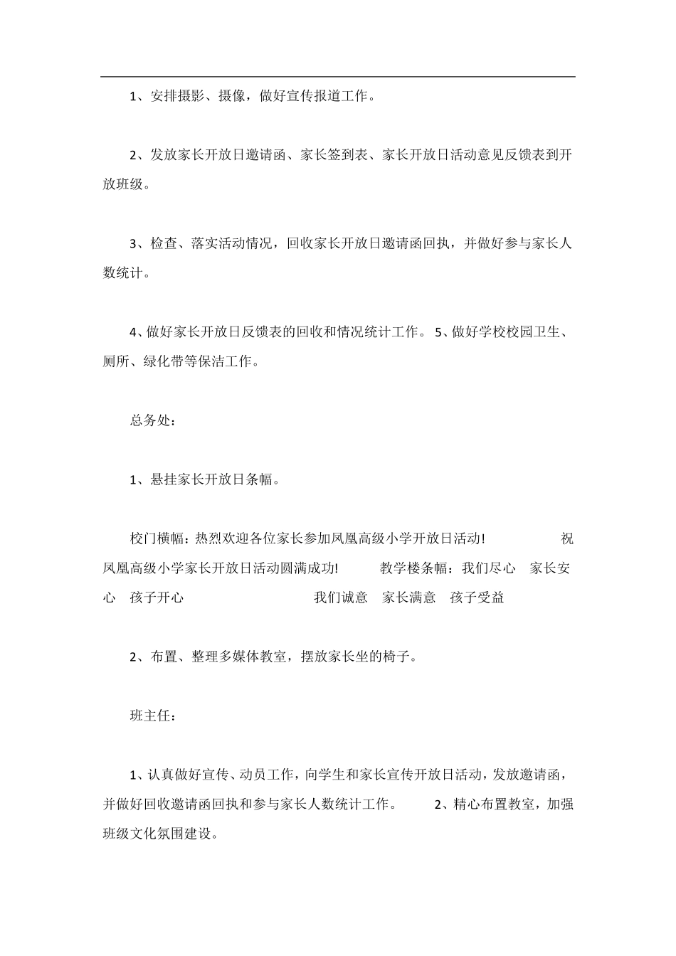 开放日活动方案(4篇)_第3页