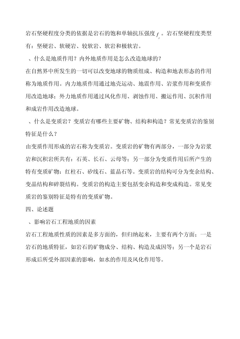 开放本科《工程地质》形成性考核参考答案_第2页