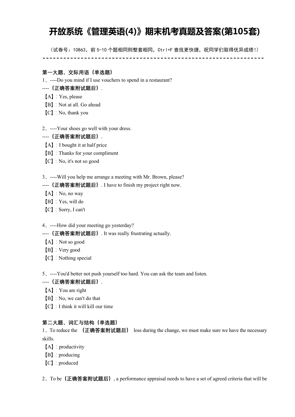 开放系统10863《管理英语》期末机考真题及答案(第105套)_第1页