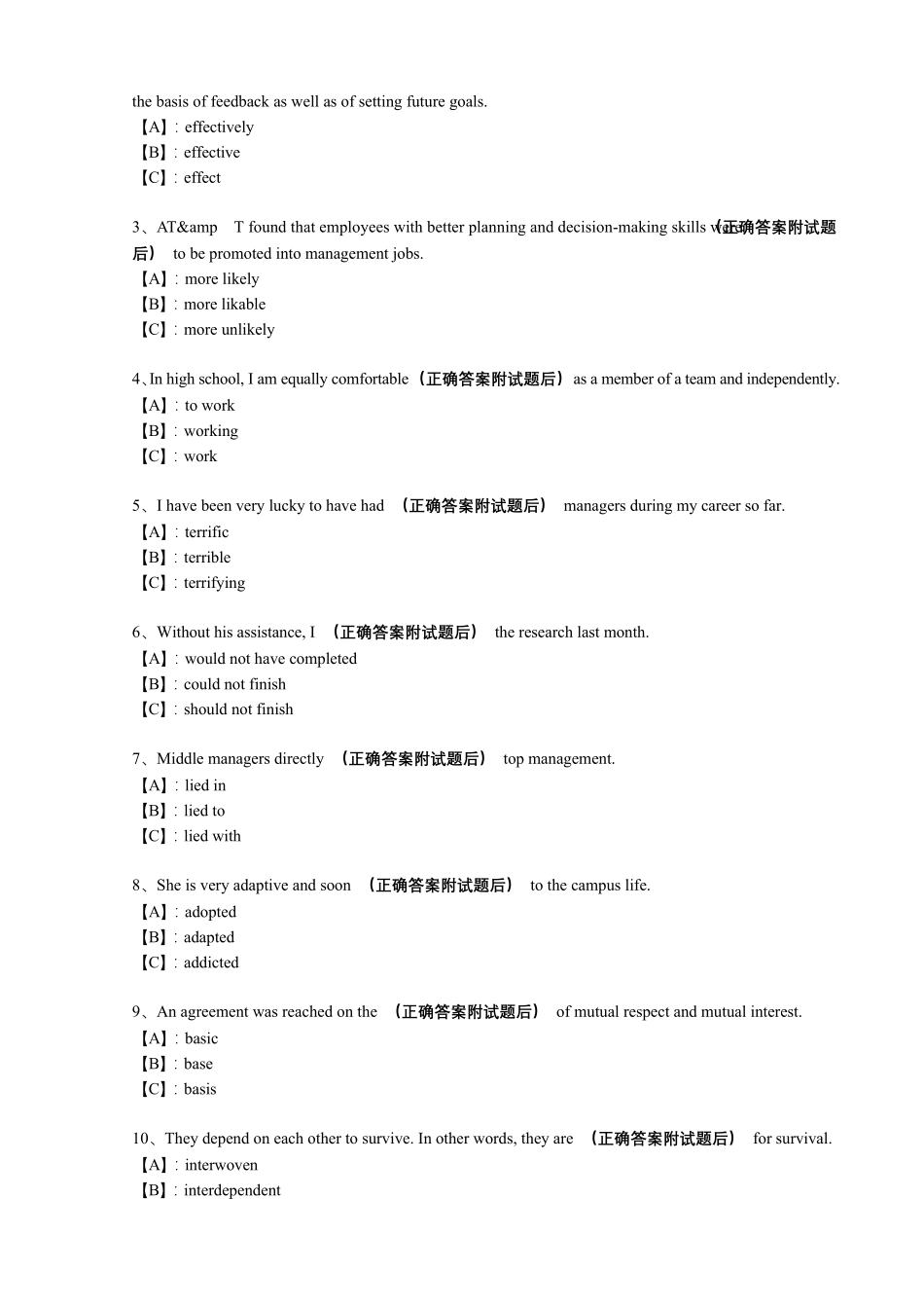 开放系统10863《管理英语》期末机考真题及答案(第105套)_第2页