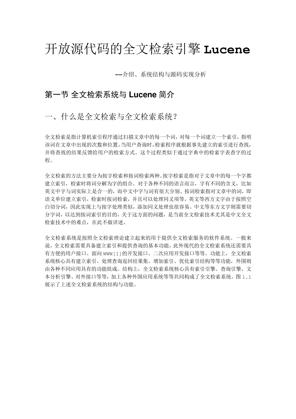 开放源代码的全文检索引擎Lucene_第1页