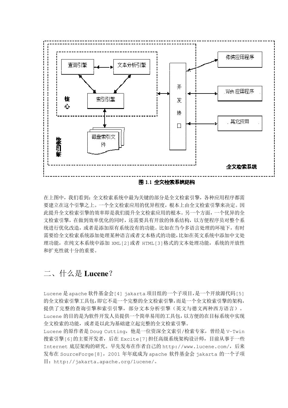 开放源代码的全文检索引擎Lucene_第2页