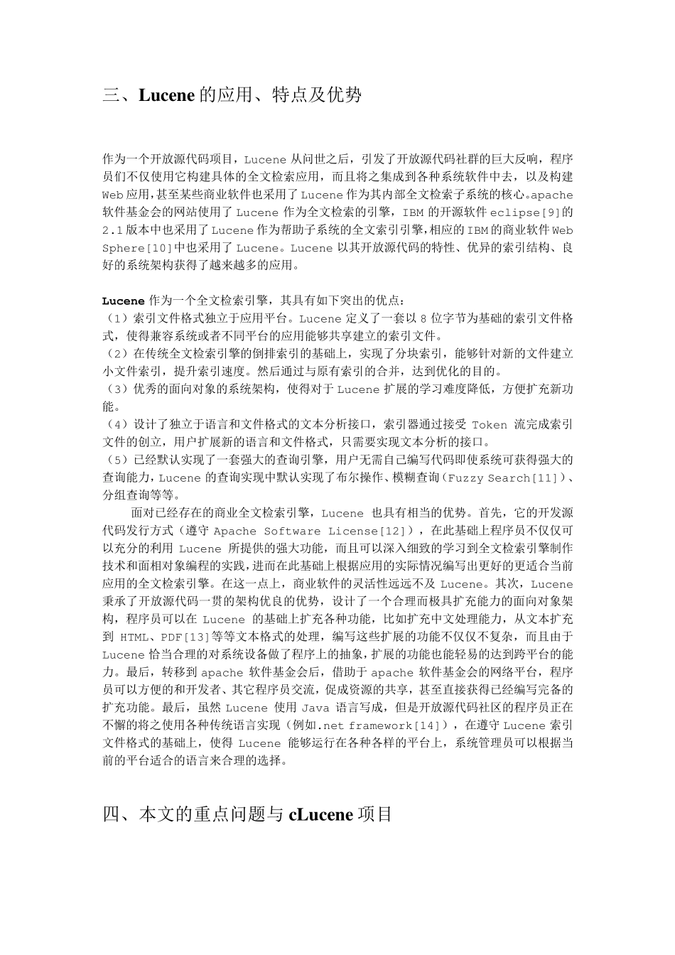 开放源代码的全文检索引擎Lucene_第3页