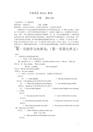 开放英语3II电子教案