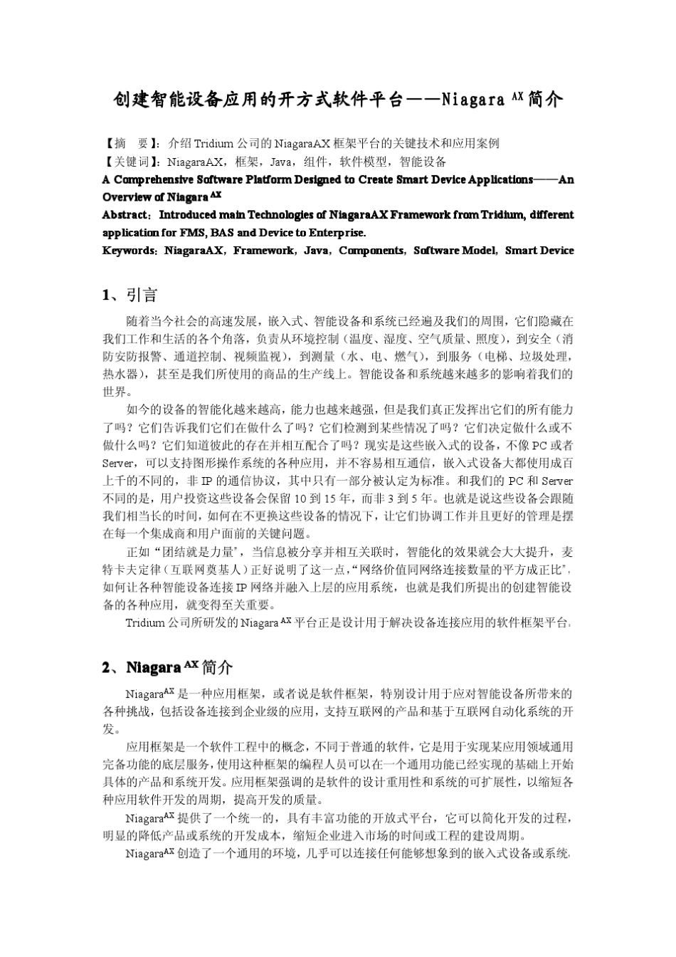 开放自控软件体系框架Niagara简介_第1页