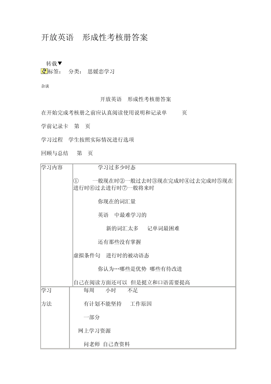 开放英语3形成性考核册答案_第1页