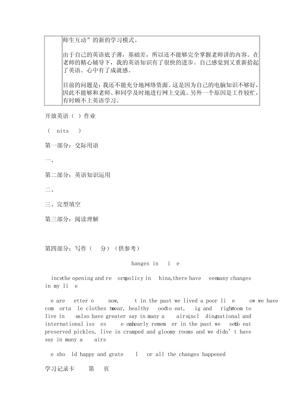 开放英语3形成性考核册答案_第3页