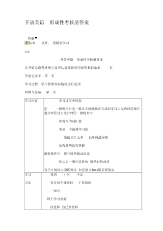 开放英语3形成性考核册答案