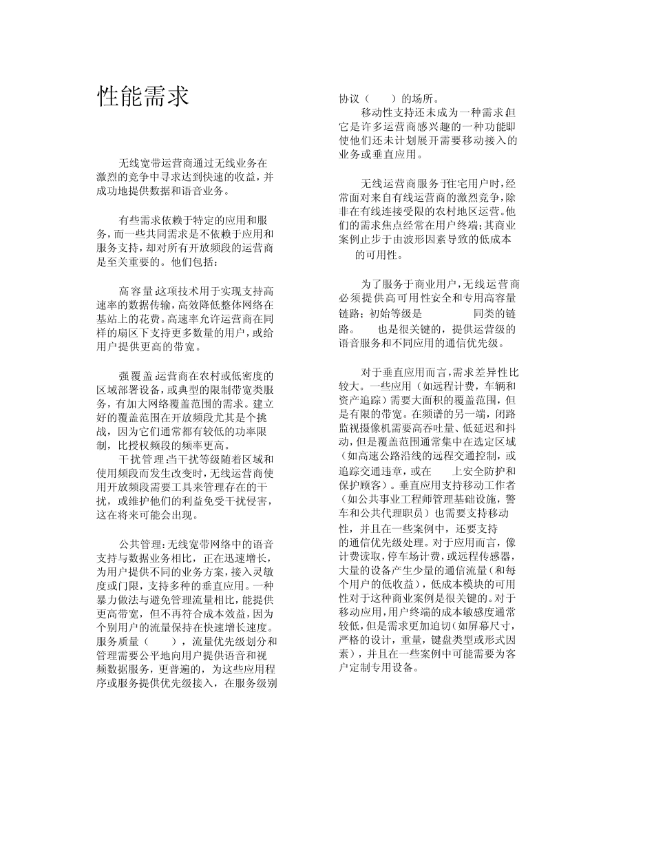 开放频段的802.16eWiMAX应用中文版_第3页