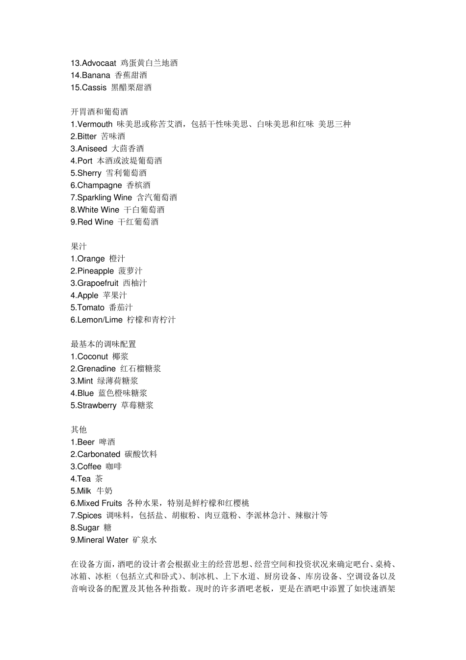 开新酒吧你须要准备以下一些东西_第2页