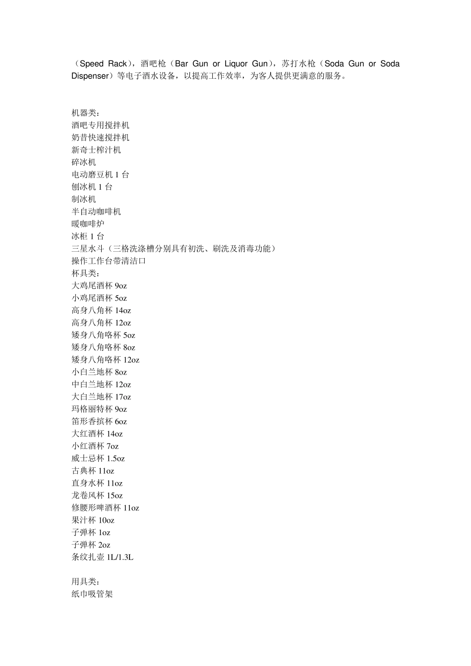开新酒吧你须要准备以下一些东西_第3页