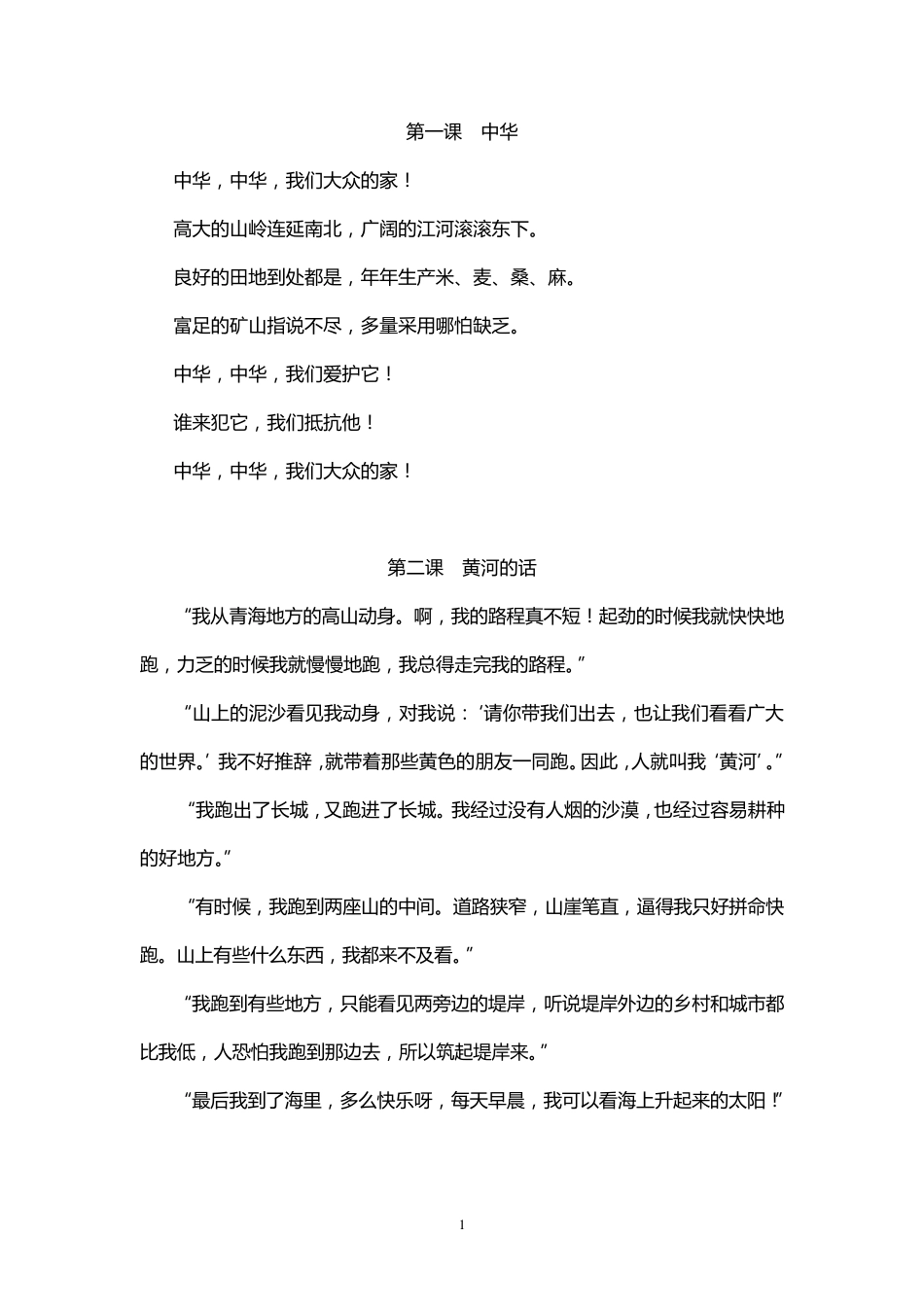 开明国语课本140_第1页