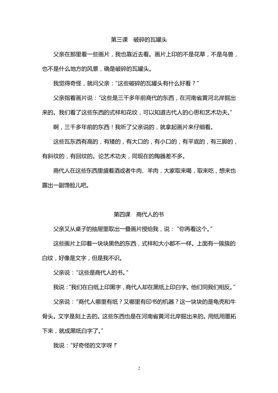 开明国语课本140_第2页