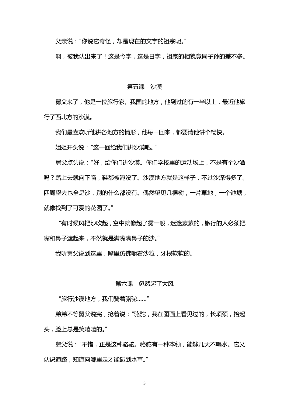 开明国语课本140_第3页