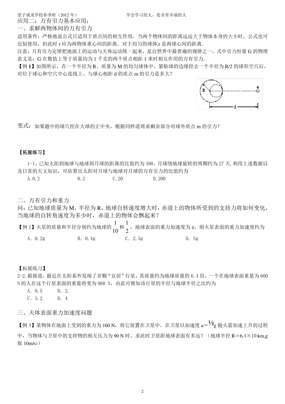 开普勒三定律、万有引力定律的应用(学生用)_第2页