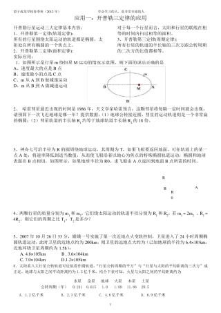 开普勒三定律、万有引力定律的应用(学生用)