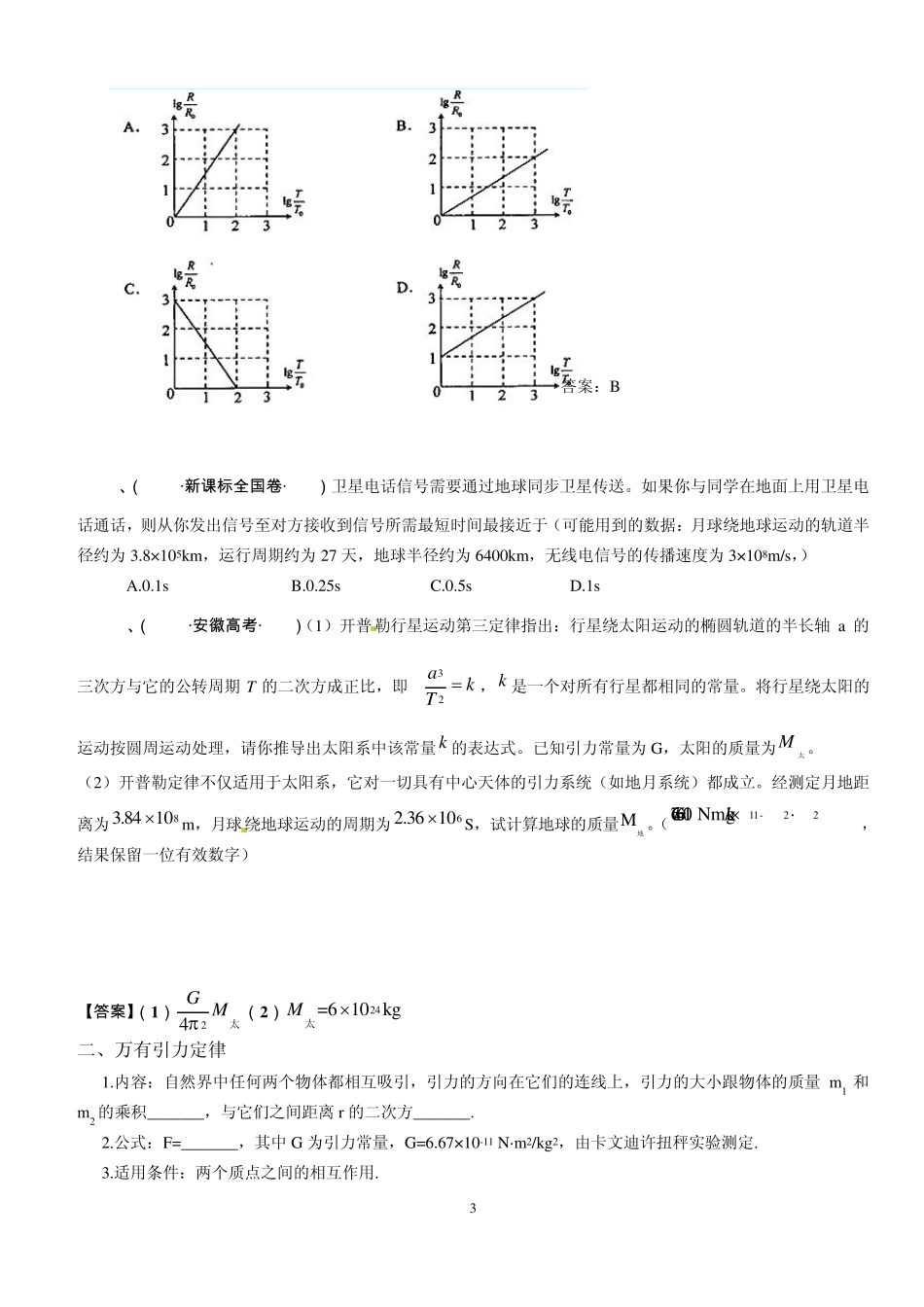 开普勒定律及万有引力定律_第3页