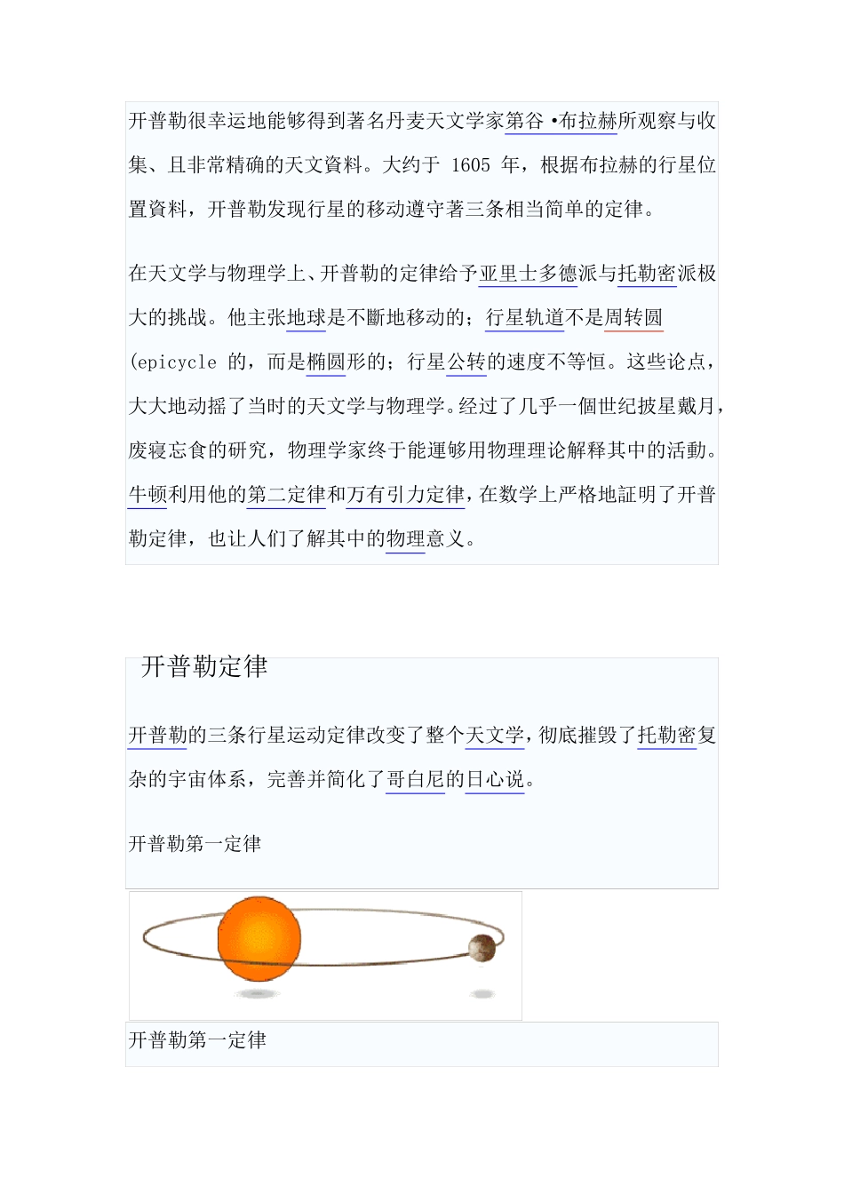 开普勒定律证明_第2页