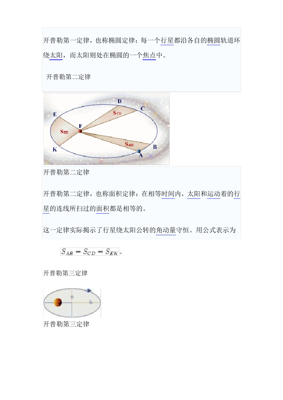 开普勒定律证明_第3页