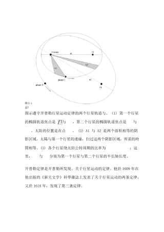 开普勒定律证明