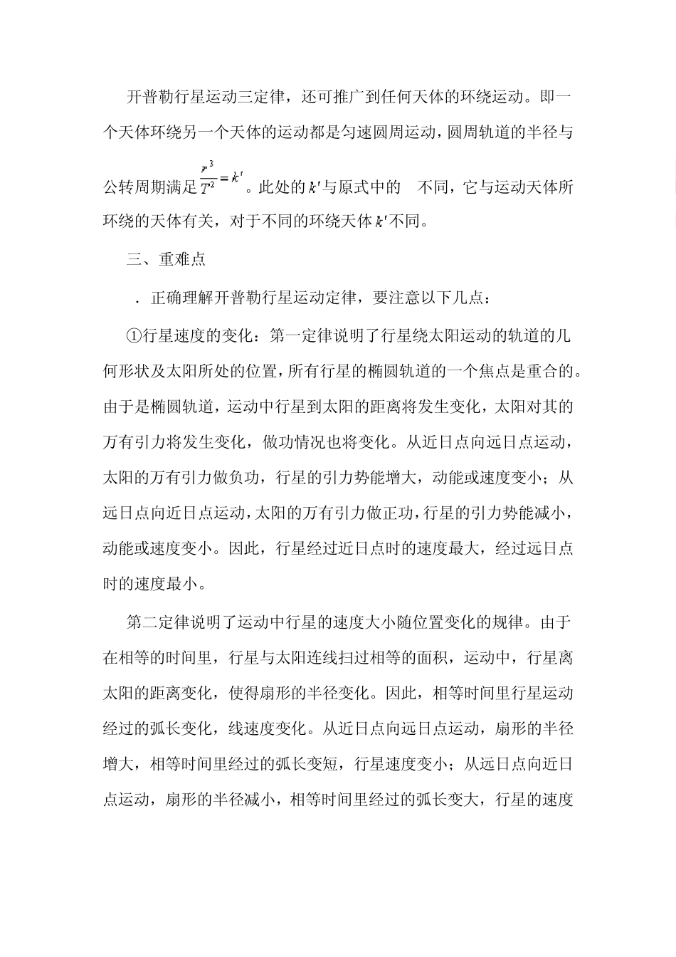 开普勒行星运动三定律_第2页