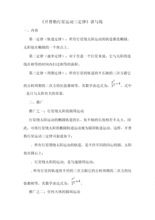 开普勒行星运动三定律