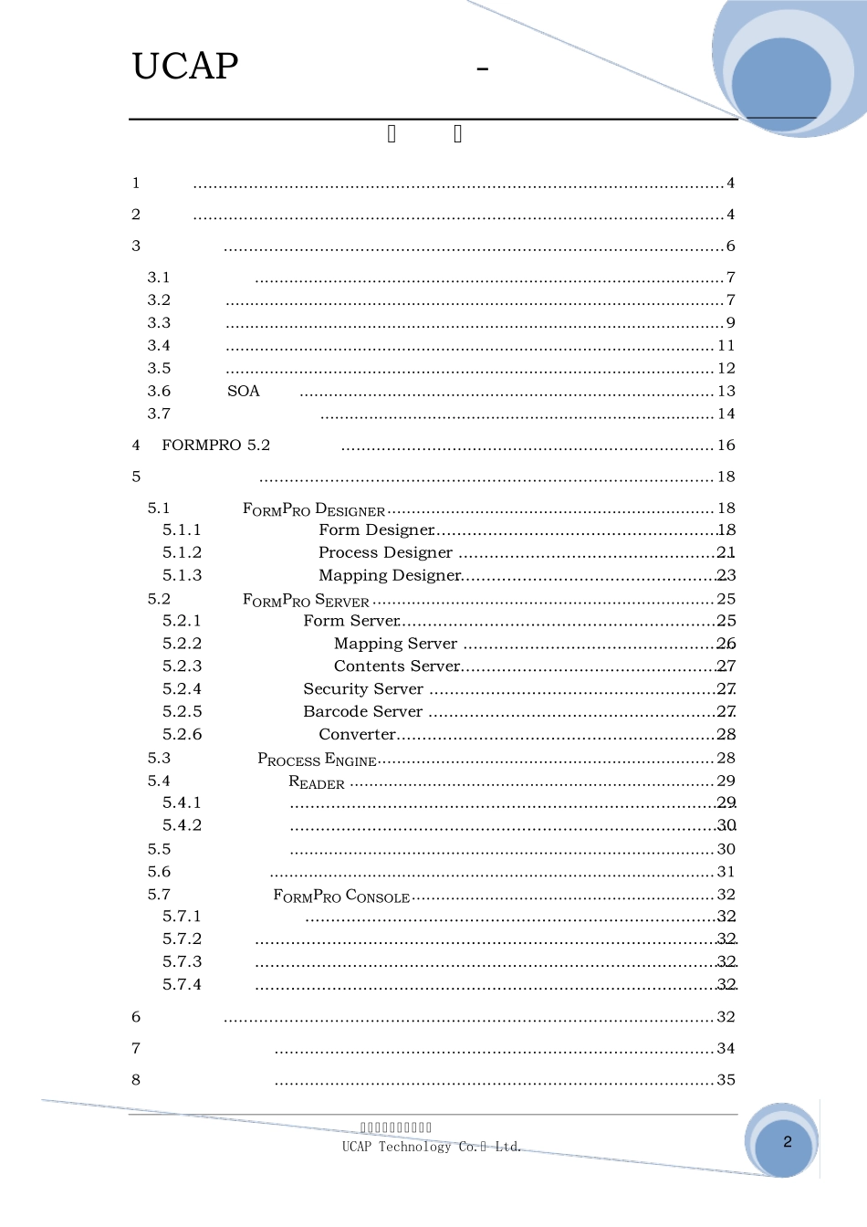 开普智能表单产品白皮书V5.2_第2页