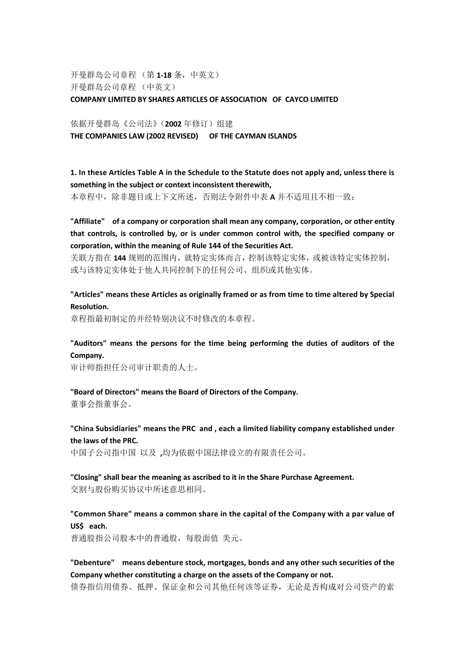 开曼群岛公司章程模板_第1页